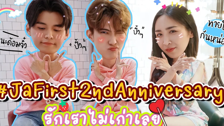 Eng Sub EP117 “จา-เฟริสท์” รักกันไม่เบาเลย รู้หมดชอบไม่ชอบอะไร รักจริงแหละ JaFirst2ndAnniversary