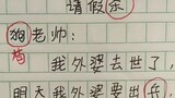 突然有点心疼小学老师了