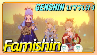 [เก็นชิน Senren ＊ Banka] การแสดงบรรเลงดอกไม้ในกระจกนิพนธ์แห่งสายลม (Famishin)