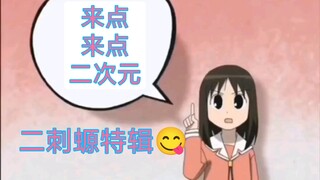 整点MEME片片 #[二次元特辑]ayaya claps weebs in