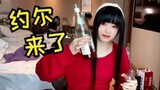 树奈奈COS约尔被说像女鬼？柴西被水友击中要害