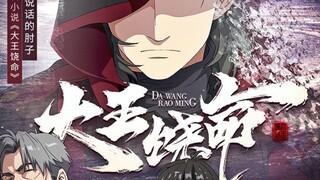 SPARE ME, GREAT LORD 饶恕我吧，伟大的主 [ 2021 Complete 01~12  English Sub ]