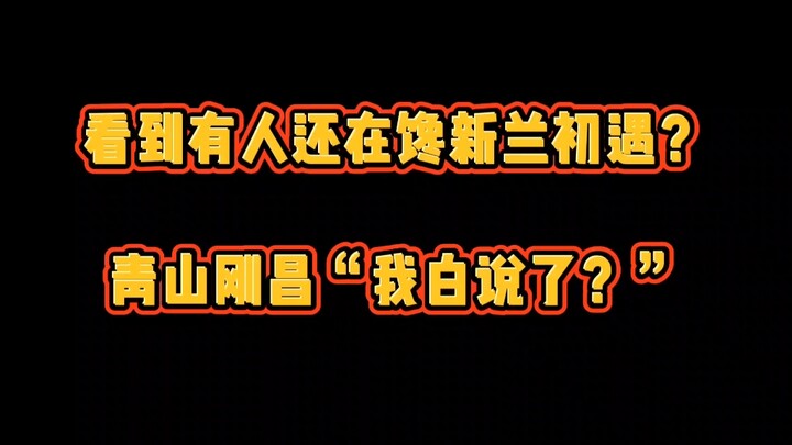 【新兰初遇】★青山刚昌:在死之前也要把这个故事留在这个世界上★