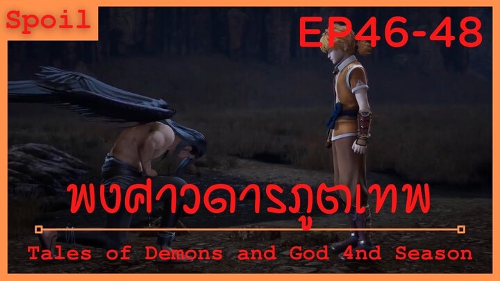 สปอยอนิเมะ Tales of Demons and Gods Ss4 ( พงศาวดารภูตเทพ ) Ep46-48 ( ตลาดการค้า )