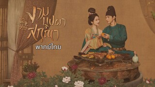 ตอนที่ 23 พากย์ไทย