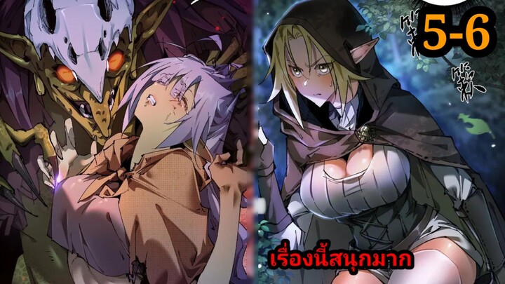 เกิดใหม่เป็นก็อบลินผู้ได้รับพรจากพระเจ้า EP.5-6 สปอยมังงะ พากย์ไทย พระเอกเก่งมาก เเนวแก้แค้นทะลุมิติ