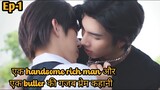 Crezy handsome rich ep 1 explained in hindi #blseries #thaibl