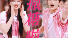 撒糖啦是喜糖吗~把她护在怀里男友力爆棚!主动拿毯子,她说的都听~家属感满满,希望三搭四搭勾勾搭搭!禹宙中欣稳稳的幸福【虞书欣x丁禹兮】