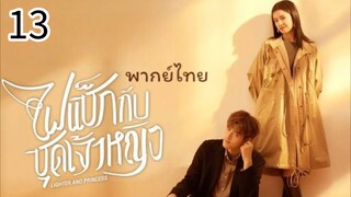 ตอนที่ 13
