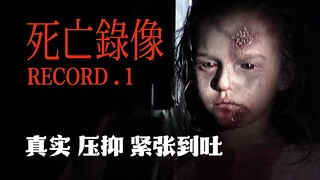 它真实 压抑 紧张到吐 它就是伪纪录恐怖片的巅峰之作《死亡录像》