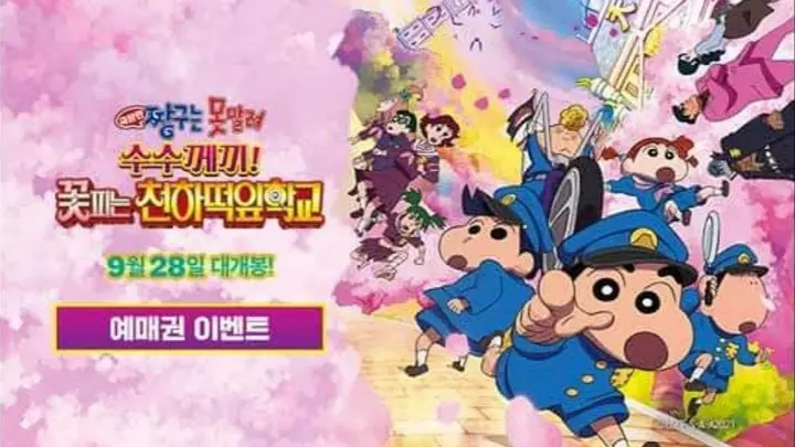 더빙) 극장판 짱구는 못말려-수수께끼 꽃피는 천하떡잎학교(Crayon Shin-Chan-Shrouded In Mystery The  Flower - Bilibili