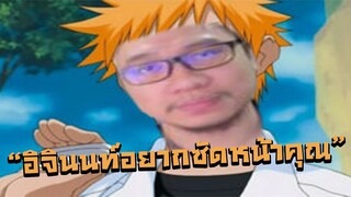 เกมใหม่มาแล้ว...อิจินนท์จะพลาดไม่ได้ | BLEACH เทพมรณะ:ชีวิตนิรันดร์