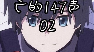 [国家队]广的147声“02”（延长版）