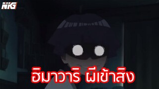 Boruto  ฮิมาวาริ ผีเข้าสิง - พากย์นรก