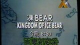 Kingdom of Ice Bear Promo 1994 Hk