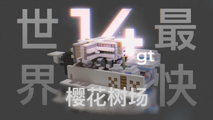 至此，已越极限！