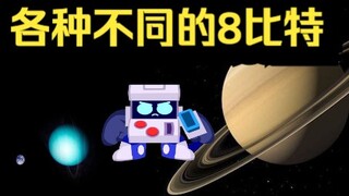 【荒野乱斗短动画】8比特族谱