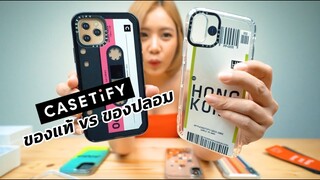 แกะกล่อง CASETiFY ซื้อของแท้หรือของปลอมดี? | CASETiFY IPHONE CASE, AN IN-DEPTH LOOK! | ENG SUB | CKP