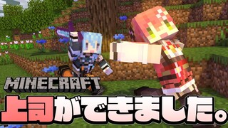 【Minecraft】みこちが上司なんて認めないもん！！！【#miComet】