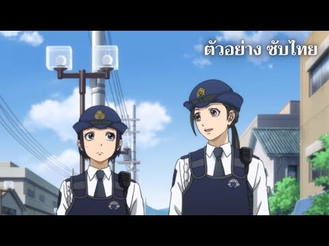 ตัวอย่างที่สอง Hakozume : Koban Joshi no Gyakushuu (ซับไทย)