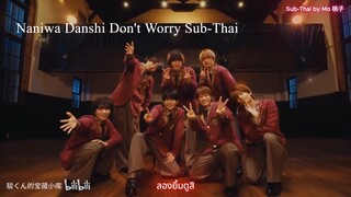 なにわ男子　Don't worry　Sub-Thai