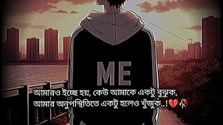 আমারও ইচ্ছে হয় 🥀❤️‍🩹