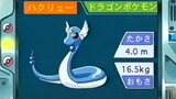 オーキド博士のポケモン講座(ハクリュー)