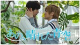 Takumi-kun Series 5: Ano, Hareta Aozora (2011) Movie English Sub [BL] 🇯🇵🏳️‍🌈