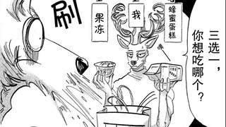 路易：你是要先吃果冻呢，还是先吃蛋糕呢，还是要先吃我呢~【BEASTARS/动物狂想曲#13】