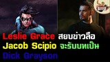 บทบาทที่แท้จริงของ Jacob Scipio ในหนัง Batgirl