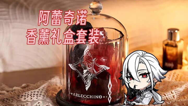 「原神新品」这香调真的很仆人！ 阿蕾奇诺香薰礼盒套装即将开启预售！