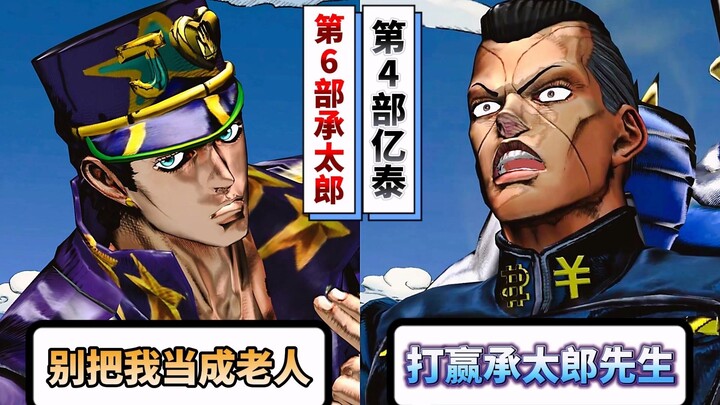 亿泰遇见第6部承太郎会有什么反应