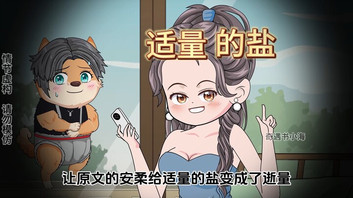《谐音女王》第二十一集