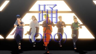 踊 (OＤO)【NARUTO MMD】NARUTO*SASUKE*SHIKAMARU*NEJI*KIBA