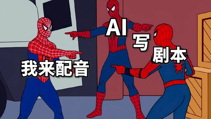 AI：请问谁教您这样配的？（第一期）