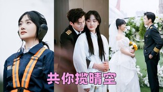 【ĐẦY ĐỦ】Lâm Không Vũ kết hôn với Tần Yến Thạch dưới sự giới thiệu của gia đình - Phụ đề tiếng Việt