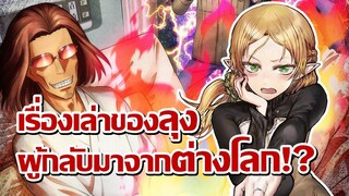 [ข่าวสาร] อนิเมะที่หน้าตาดีทุกคนยกเว้นพระเอก | Isekai Ojisan