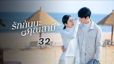 Begin Again รักกันนะคุณสามี EP 32