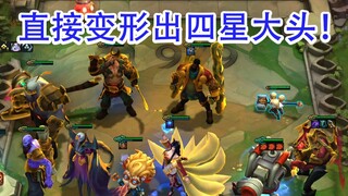 载入S9.5史册！直接四星大头，并追出全部三星五费。