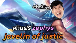 RoV: แนวทางการเล่นป่า ด้วยZephys ทั้งอึดทั้งแรง สู้ได้ทุกตัว!!