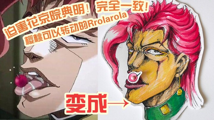 【JOJO】迫害花京院典明！做一个会rola+樱桃会转的花花！（手绘上色+鬼畜配音）