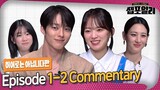 [Jep-foiler] The Atypical Family🌟 Cast Commentary | Jang Kiyong X Chun Woohee X Claudia Kim