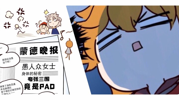 【原神有声漫】达达利亚：好想推这个八婆下山哦…