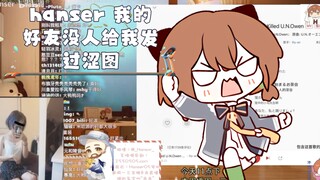 hanser  :  我的好友里面从来没有给我发过涩图