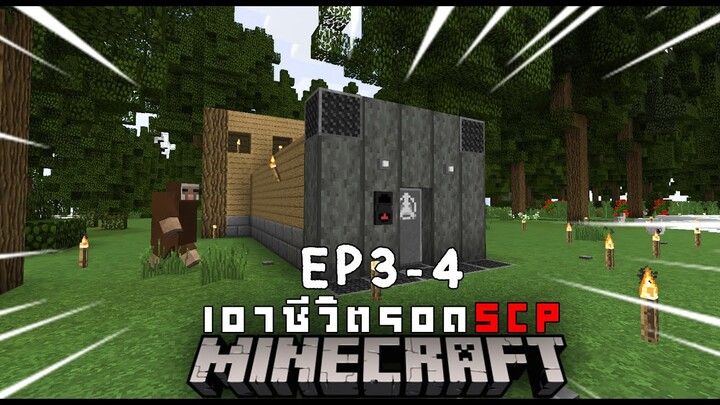 SCP 173 Minecraft Mod  EP 3 สร้างบ้านในโลกที่มีเเต่สัตว์ประหลาด