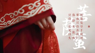 [Vietsub-FMV] Không có cao đường, chỉ có thiên địa chứng giám cho đôi ta |Một Tấc Tương Tư【少年游之一寸相思】