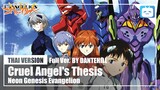 【Cover】"A Cruel Angel's Thesis"【Neon Genesis Evangelion】|Thai Version|DANTEHILL