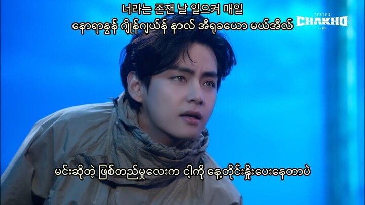 BTS Jungkook_Stay Alive(Prod. SUGA of BTS{STUDIO VER.})Myanmar Sub With Hangul Lyrics Pronunciation