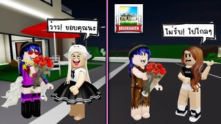 แกล้งแต่งตัวจนกับรวย..แล้วเอาดอกไม้ไปให้เพื่อน! จะต่างกันมั้ย? | Roblox 🏡 Brookhaven RP Flowers