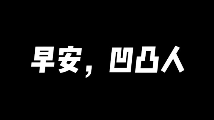 瞅瞅，________（自行填空）